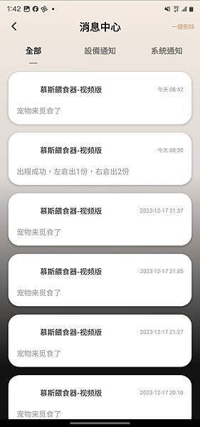 開箱｜ Meoof 慕斯智能餵食器 視訊版｜我的第一台~寵物