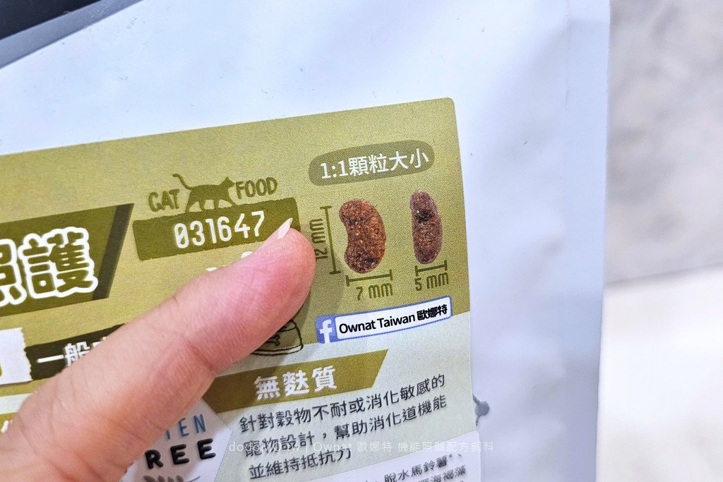 2024-12 Ownat 歐娜特 機能照顧配方飼料-16.jpg