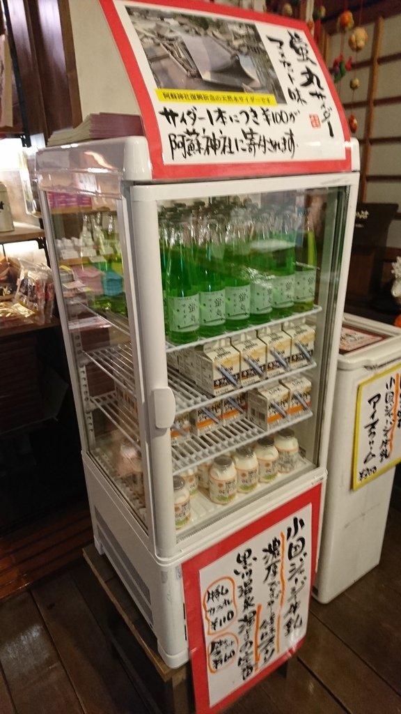 いこい旅館櫃臺旁飲料櫃