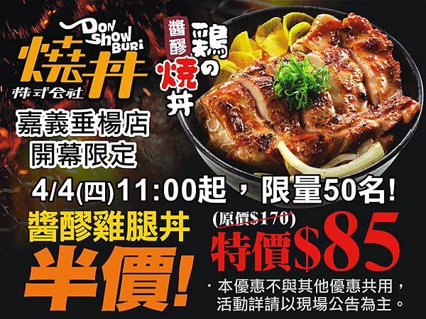 晶旺 -燒丼-嘉義垂楊-開幕活動.jpg