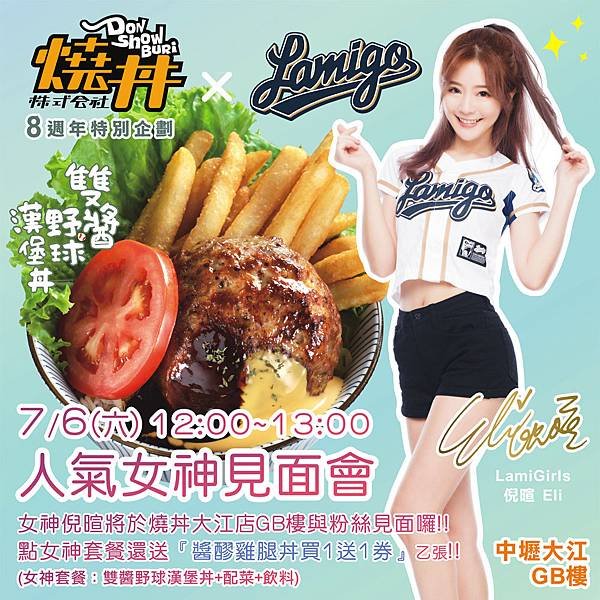 燒丼-中壢大江-LamiGirls見面會-部落格.jpg