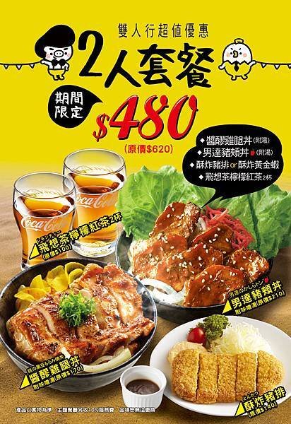 10903_燒丼MENU_35x24主題餐廳_A面雙人餐_匹克幫jpg.jpg