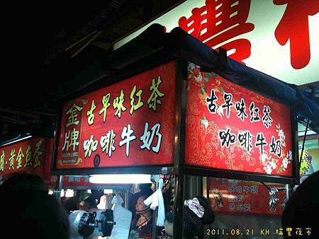 2011.08.21 KH 瑞豐夜市-2.jpg