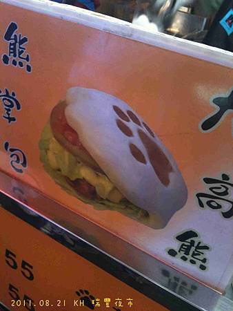 2011.08.21 KH 瑞豐夜市-6.jpg