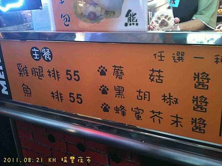 2011.08.21 KH 瑞豐夜市-7.jpg