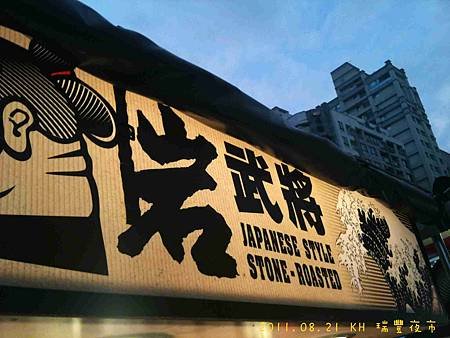2011.08.21 KH 瑞豐夜市-10.jpg