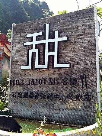 2011.07.24 五峰旗 vs 石碇甜餐廳-3.jpg