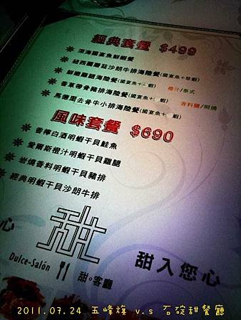 2011.07.24 五峰旗 vs 石碇甜餐廳-6.jpg