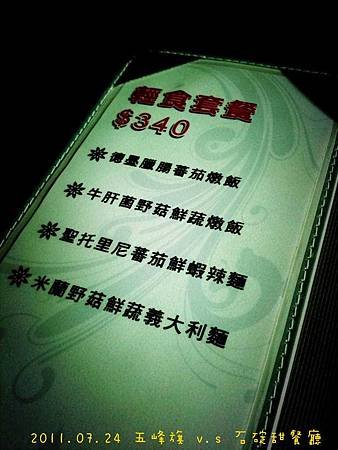 2011.07.24 五峰旗 vs 石碇甜餐廳-7.jpg
