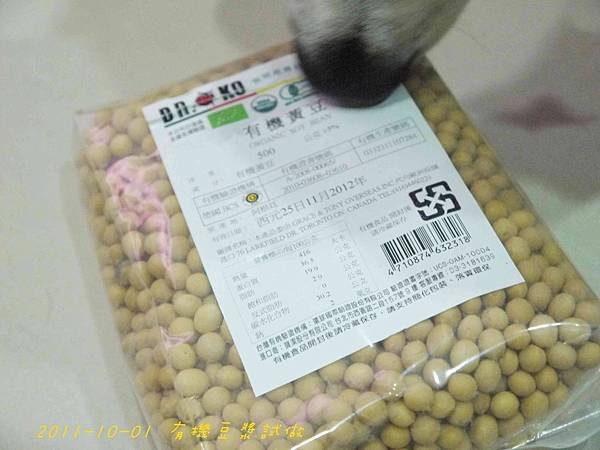 2011.10.01 有機豆漿試做-2.jpg