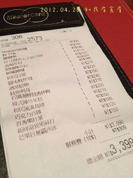 2012.04.28 和民居食屋-29