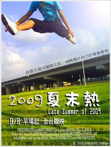 夏末熱.jpg
