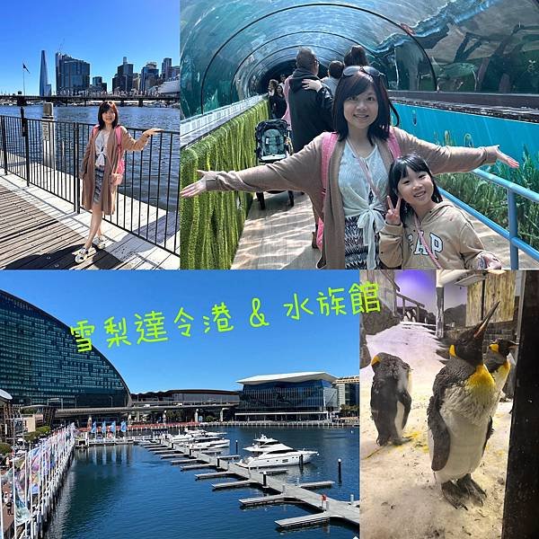 【澳洲 Day 8-1】Darling Harbor 達令港