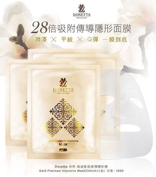 鉑金面膜.jpg