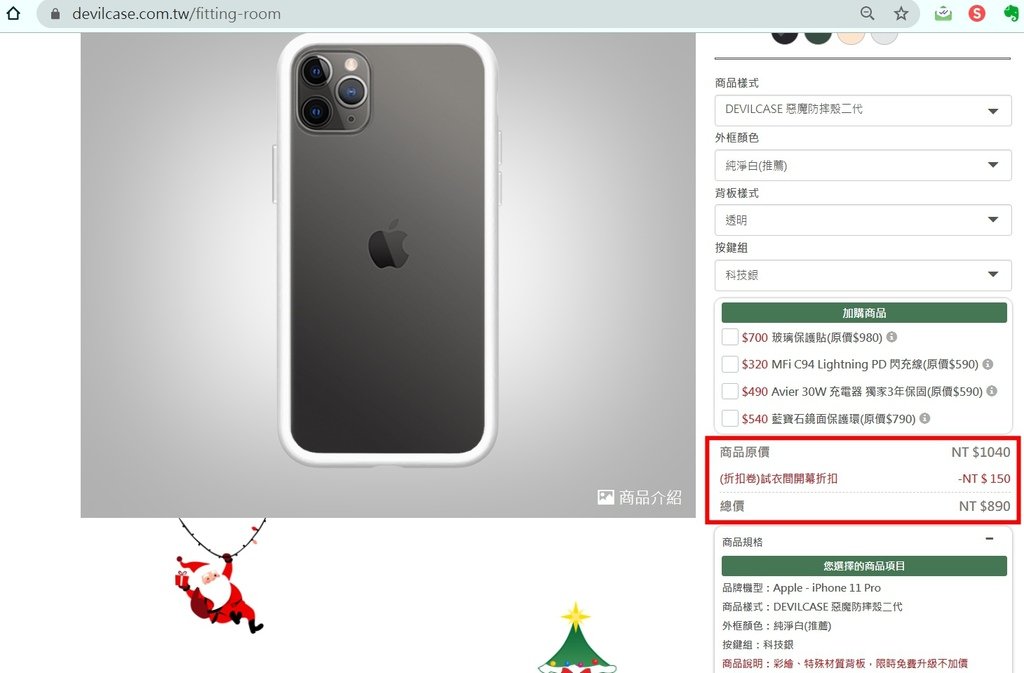 手機殼試衣間畫面-金額.jpg