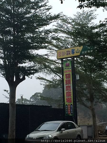 貓頭鷹泡腳景觀餐廳