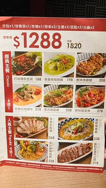 新店區大坪林捷運站美食推薦 ~「泰舍」泰式料理~米塔集團新開