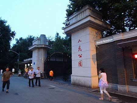 人民公園