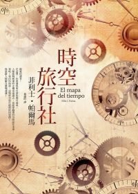 時空旅行社.jpg