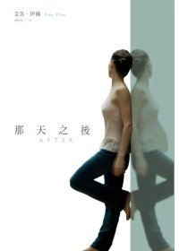 那天之後.jpeg