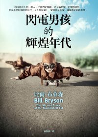 閃電男孩的輝煌年代.jpg