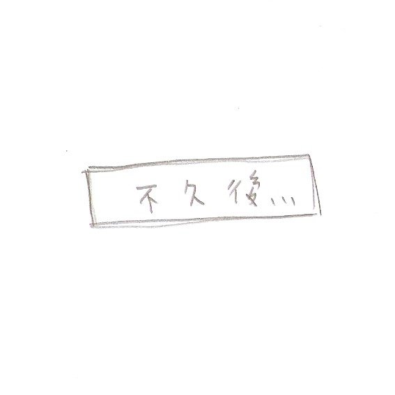 裸外套-3