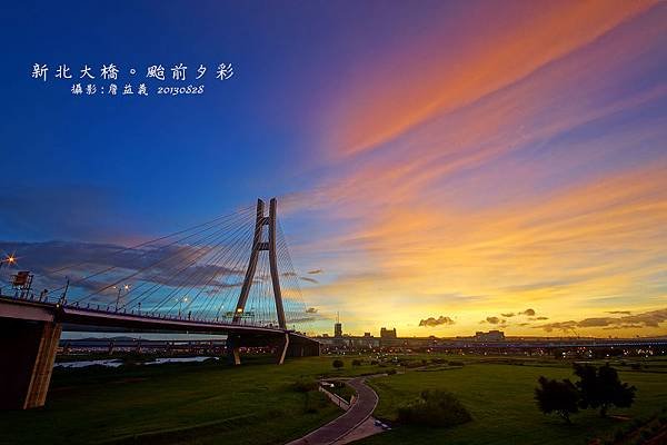 20130828新北大橋