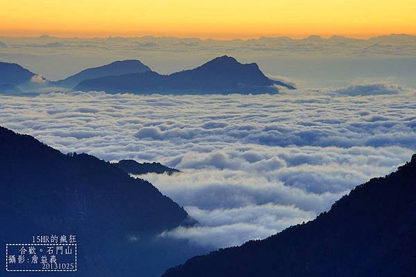 合歡山 2013 秋天