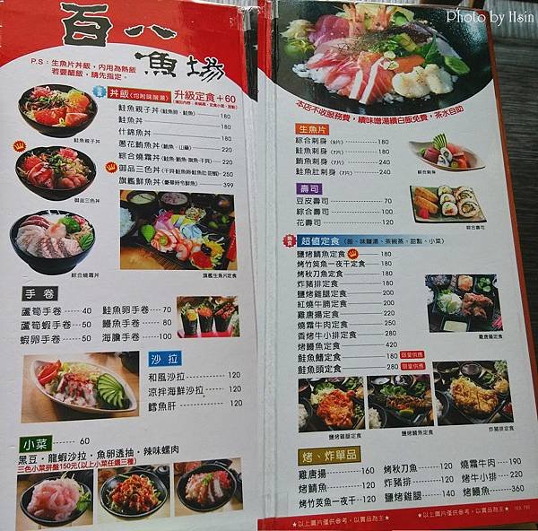 百八漁場 林口
