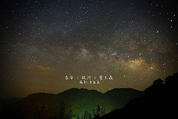 苗栗泰安星星銀河