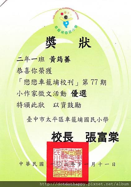 黃筠臻
