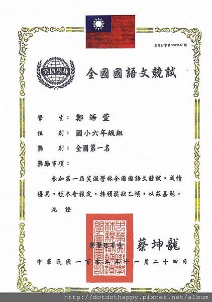 鄭語萱