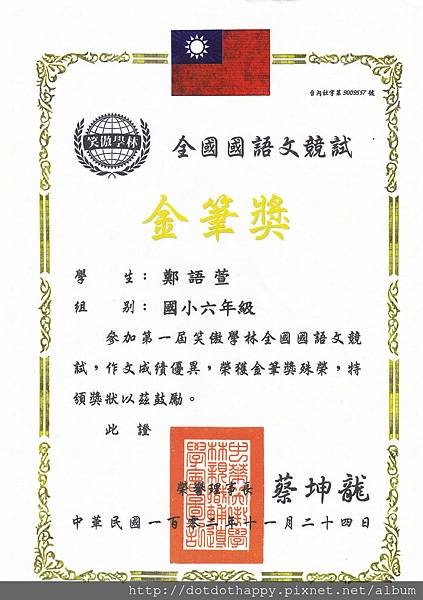 鄭語萱