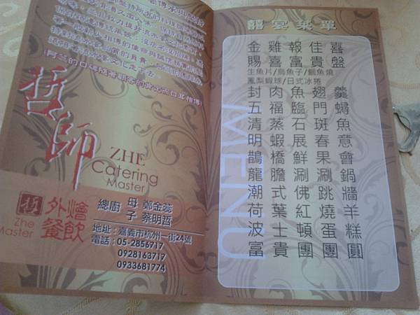 辦桌喜宴菜名內