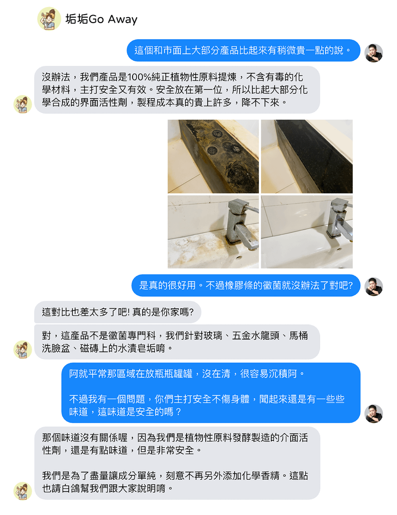 白鴿 水垢 對話.png