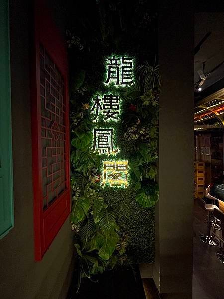 台北大安區餐酒館推薦-小閣樓｜放感情