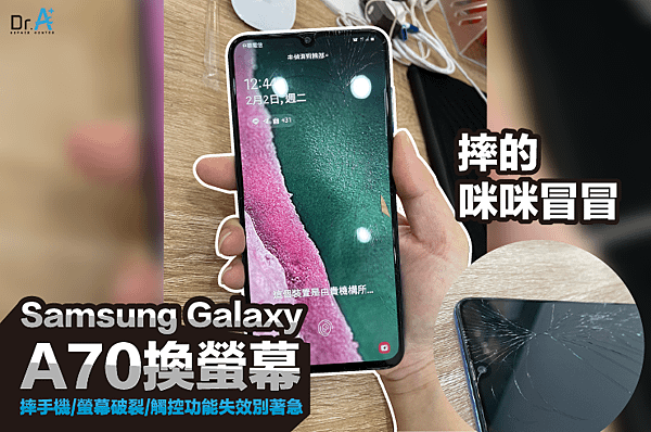 Samsung Galaxy A70換螢幕,Samsung A70螢幕維修,Samsung A70 換螢幕