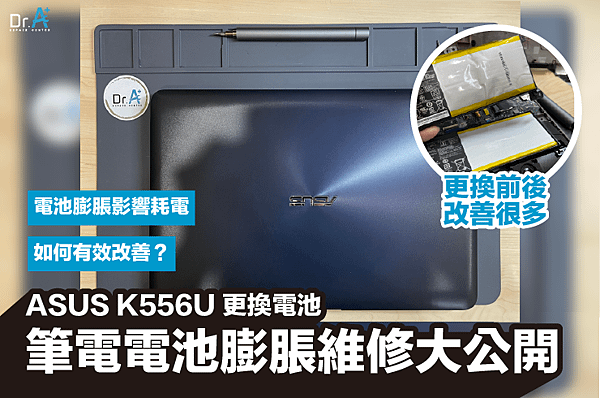 ASUS K556U 電池膨脹官網預覽_工作區域 1.png