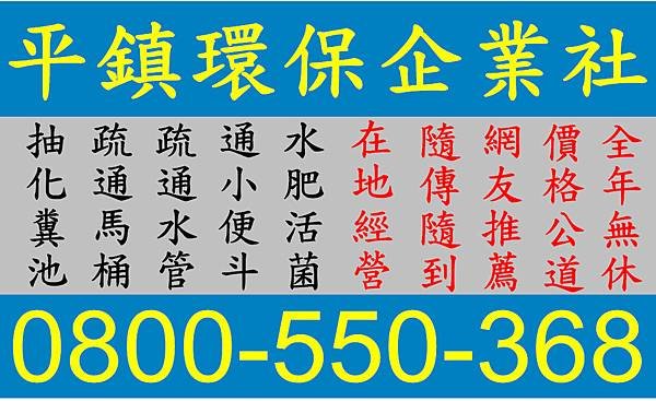 平鎮環保.jpg