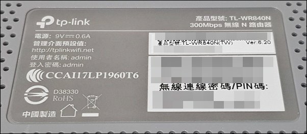 TP-LINK TL-WR840N 300Mbps 無線路由器006.jpg