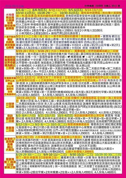 2024.08心晴旅遊最新優惠行程