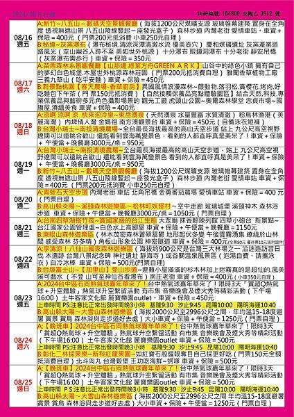 2024.08心晴旅遊最新優惠行程