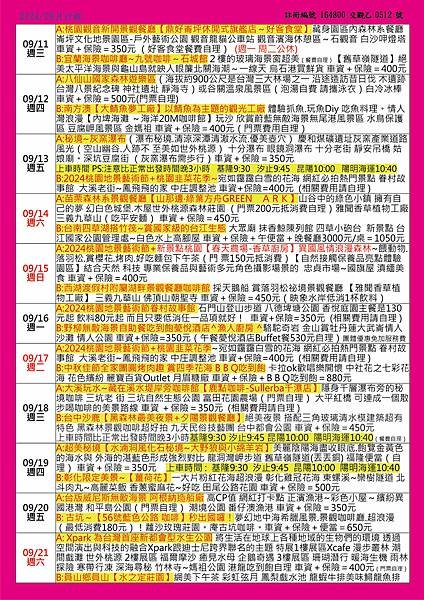 2024.09心晴旅遊最新優惠行程