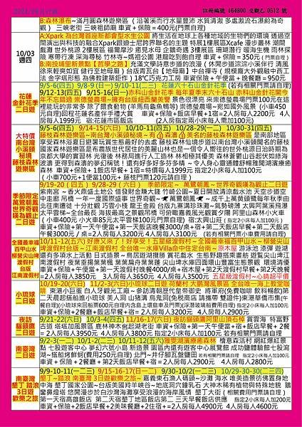 2024.09心晴旅遊最新優惠行程