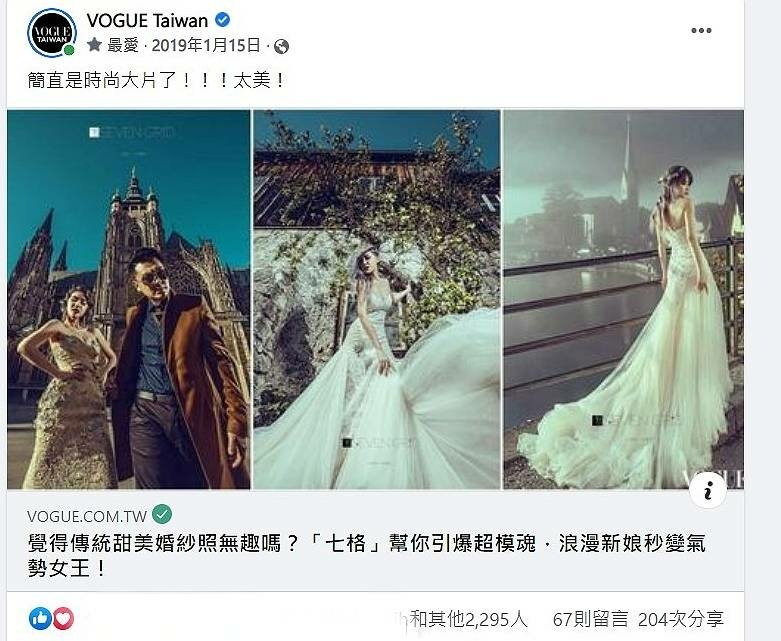 2018海外婚紗拍攝之感謝VOGUE報導FB.jpg