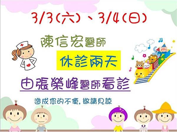 3月3日3月4日