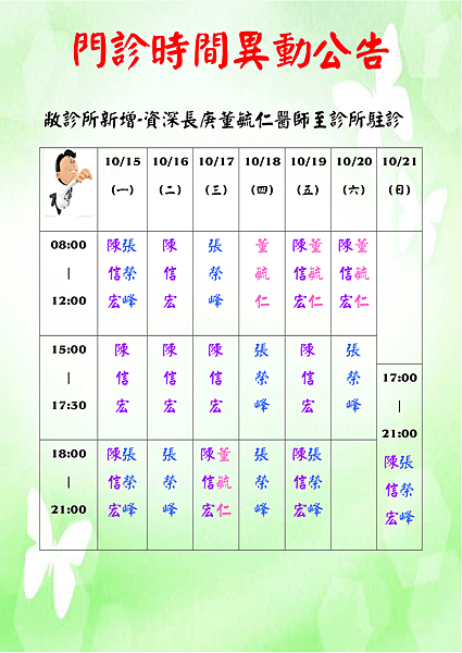 門診時間異動公告-+Dr.董.png