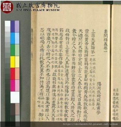 #陳光華推薦內經書籍_素問釋義.jpg