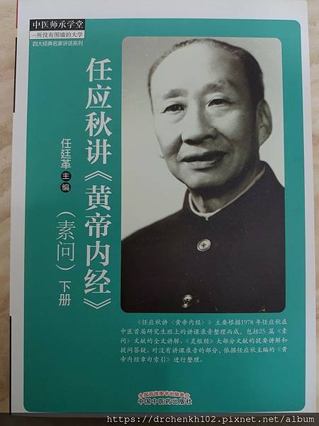 #陳光華推薦內經書籍_任應秋講黃帝內經素問下冊.jpg