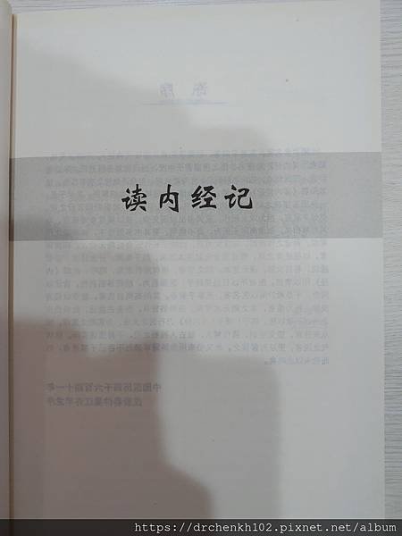 #陳光華推薦內經書籍_讀內經記.jpg